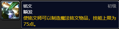 魔兽世界TBC中的专业技能介绍与选择指南