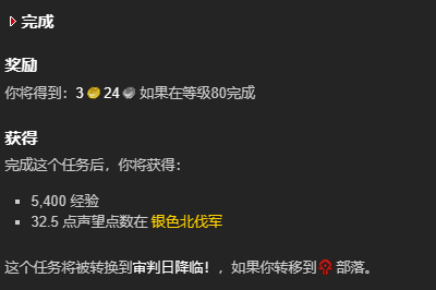 魔兽世界审判日降临任务详细攻略及完成方法解析