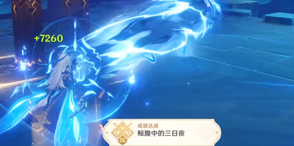 原神鲸腹中的三日夜成就获取攻略_详细解析如何顺利达成该成就