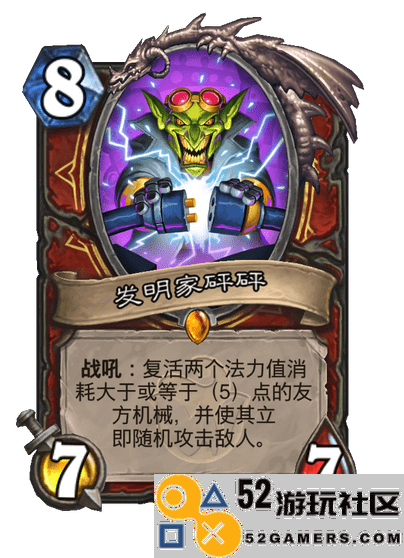 炉石传说发明家砰砰究竟如何_全面解析炉石传说发明家砰砰的特色与玩法