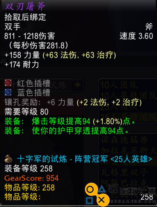魔兽世界toc双刃屠斧属性详解_双刃屠斧在魔兽世界toc中的具体属性分析是什么