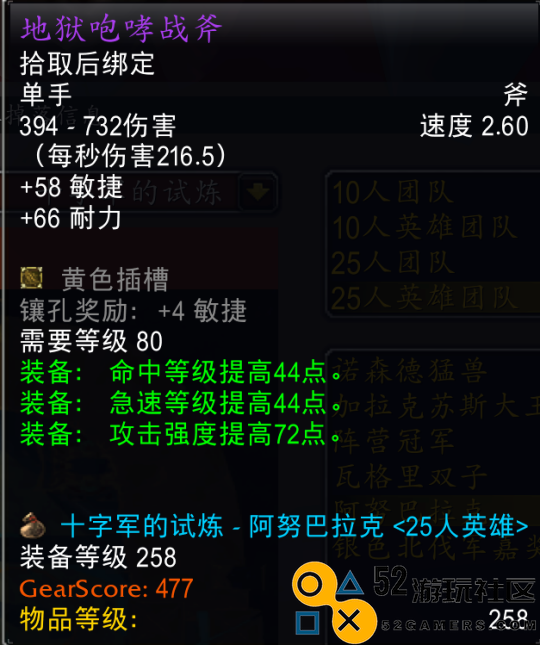 魔兽世界toc地狱咆哮战斧详细属性解析与使用指南
