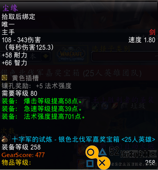 魔兽世界toc尘缘属性详细解析_魔兽世界toc尘缘属性具体功能是什么