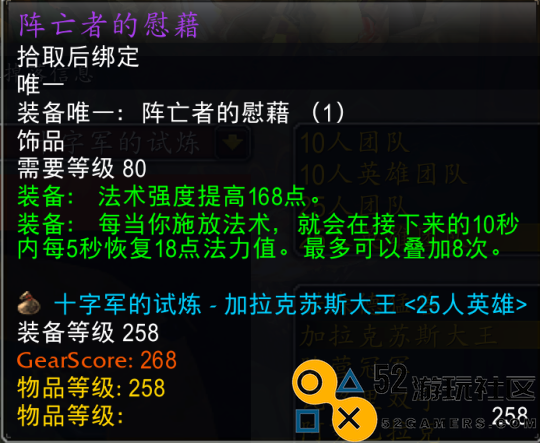 魔兽世界toc阵亡者的慰藉属性解析_魔兽世界toc阵亡者的慰藉属性具体功能和效果是什么