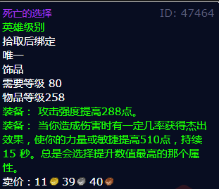 魔兽世界toc死亡选择属性解析_深度剖析魔兽世界toc死亡选择的属性特点