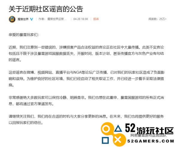 魔兽世界国服最新消息辟谣数据丢失事件解析_到底魔兽世界国服数据丢失传闻是怎么回事