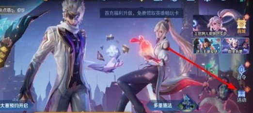 如何进入王者荣耀魔术团对决活动？详细指南和流程解析