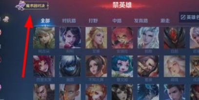 如何进入王者荣耀魔术团对决活动？详细指南和流程解析