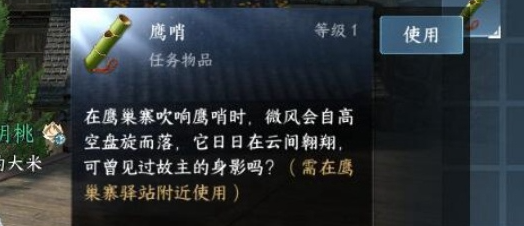 逆水寒手游鹰哨获取方法详解_如何在逆水寒手游中获得鹰哨