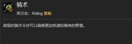 魔兽世界坐骑学习地点详解_探索魔兽世界坐骑技能的获取方式