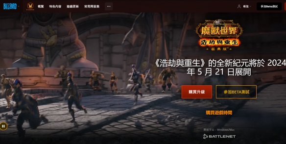 魔兽世界怀旧服客户端下载地址及官方网站入口详细介绍