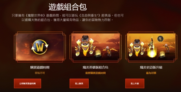 魔兽世界怀旧服客户端下载地址及官方网站入口详细介绍