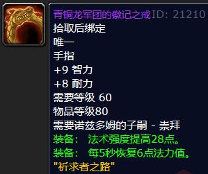 魔兽世界乌龟服中青铜龙戒指的佩戴方式解析