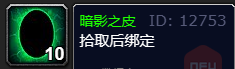 魔兽世界怀旧服暗影之皮的掉落位置详细介绍_获取途径与相关怪物分析