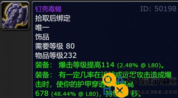 魔兽世界ICC钉壳毒蝎详细属性解析_魔兽世界中ICC钉壳毒蝎的属性信息揭秘