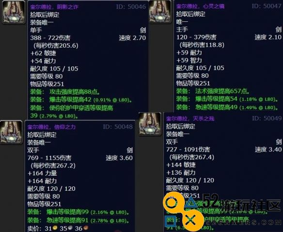 魔兽世界ICC副本奎尔德拉剑详细属性解析_探讨魔兽世界中奎尔德拉剑的具体属性
