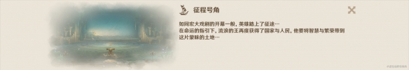 原神征程号角的确切位置在哪里_详解原神征程号角的寻找到底如何进行