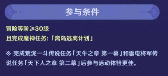 原神荒泷生命摇滚多彩巡回活动详细介绍与参与指南