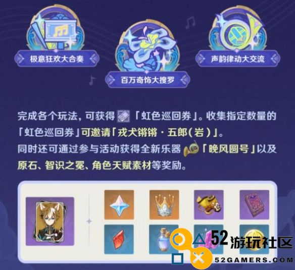 原神荒泷生命摇滚多彩巡回活动详细介绍与参与指南