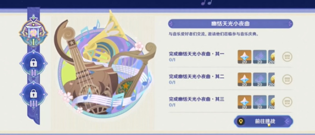 原神虹色巡回活动具体入口位置解析_原神虹色巡回活动如何参与