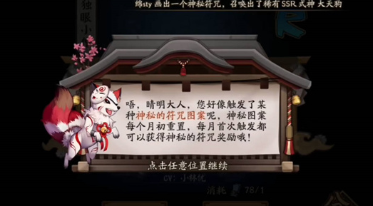阴阳师五月份神秘图案绘制方法详解_教你如何轻松画出阴阳师5月神秘图案
