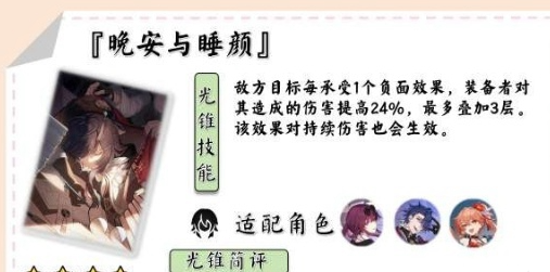 崩坏星穹铁道椒丘光锥最佳搭配技巧与策略分析_如何有效配置椒丘光锥