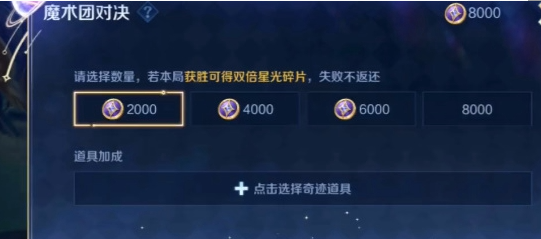 王者荣耀魔术团对决活动中星光碎片的获取方式详解_如何在游戏中成功获得星光碎片
