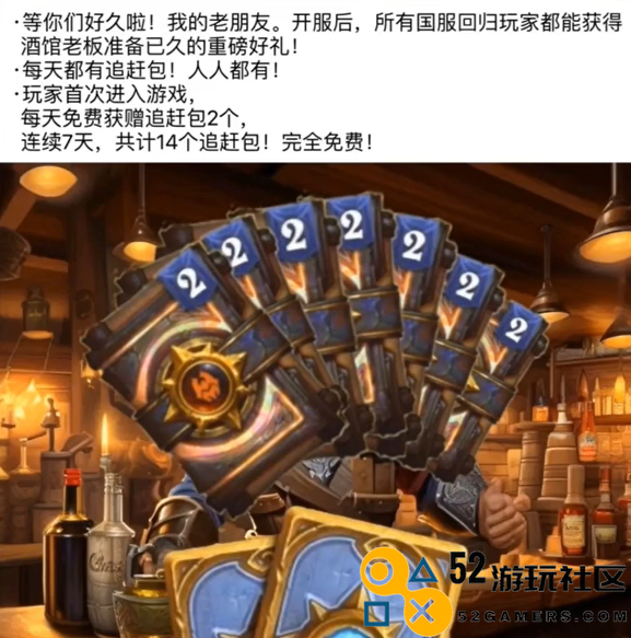 炉石传说回归玩家将获得哪些补偿_炉石传说回归补偿的详细介绍