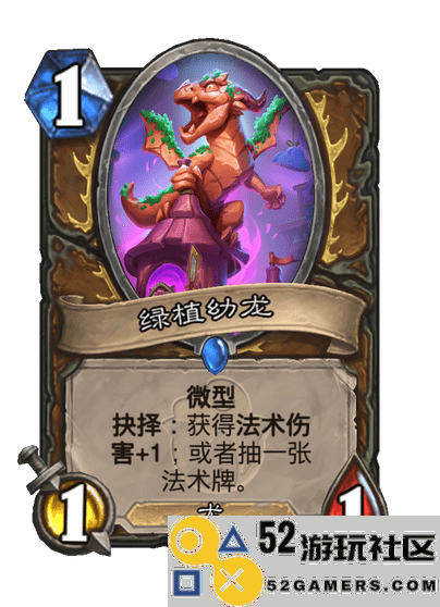 炉石传说绿植幼龙品质如何_详细解析炉石传说绿植幼龙特性
