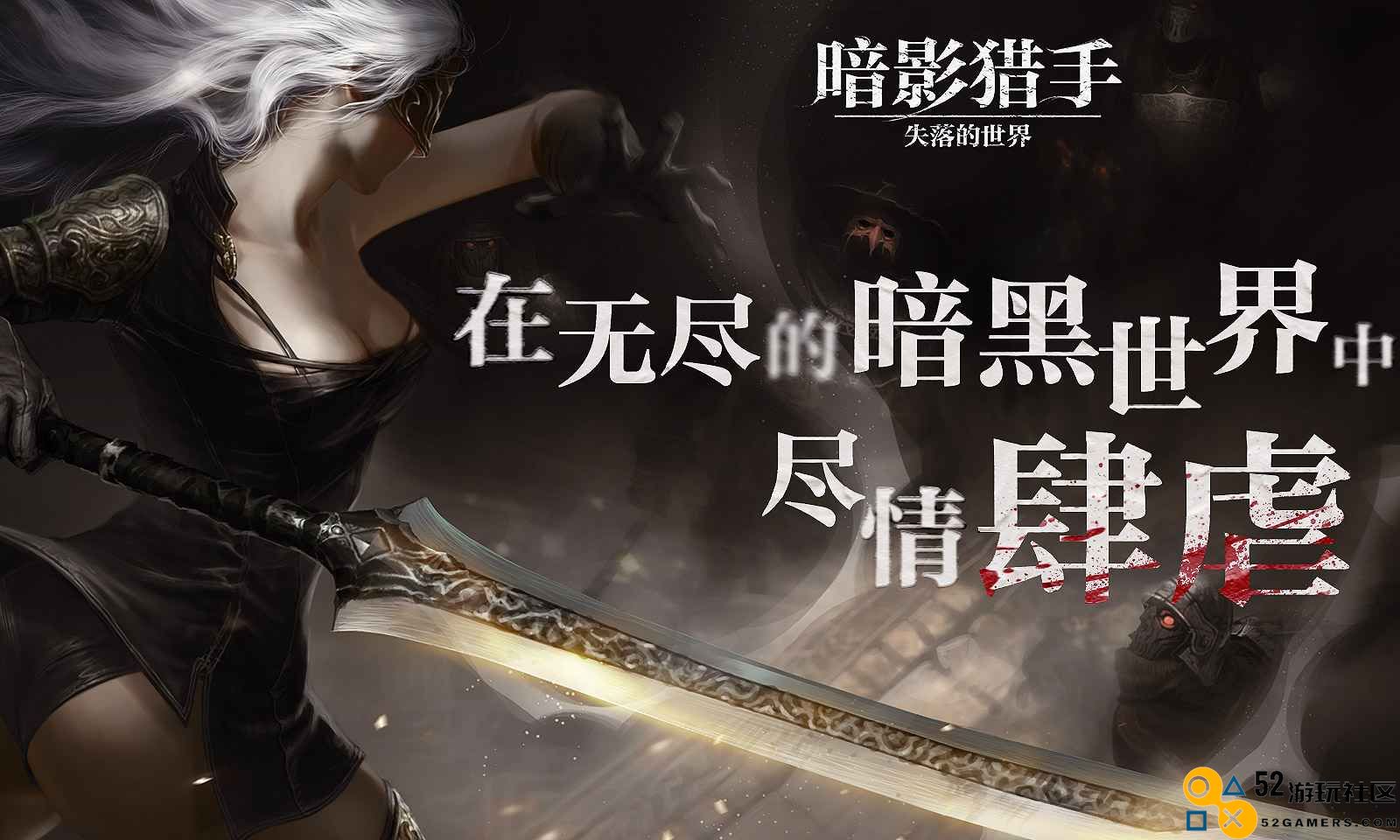 暗影猎手失落的世界内置菜单_暗影猎手失落的世界无限钻石版下载