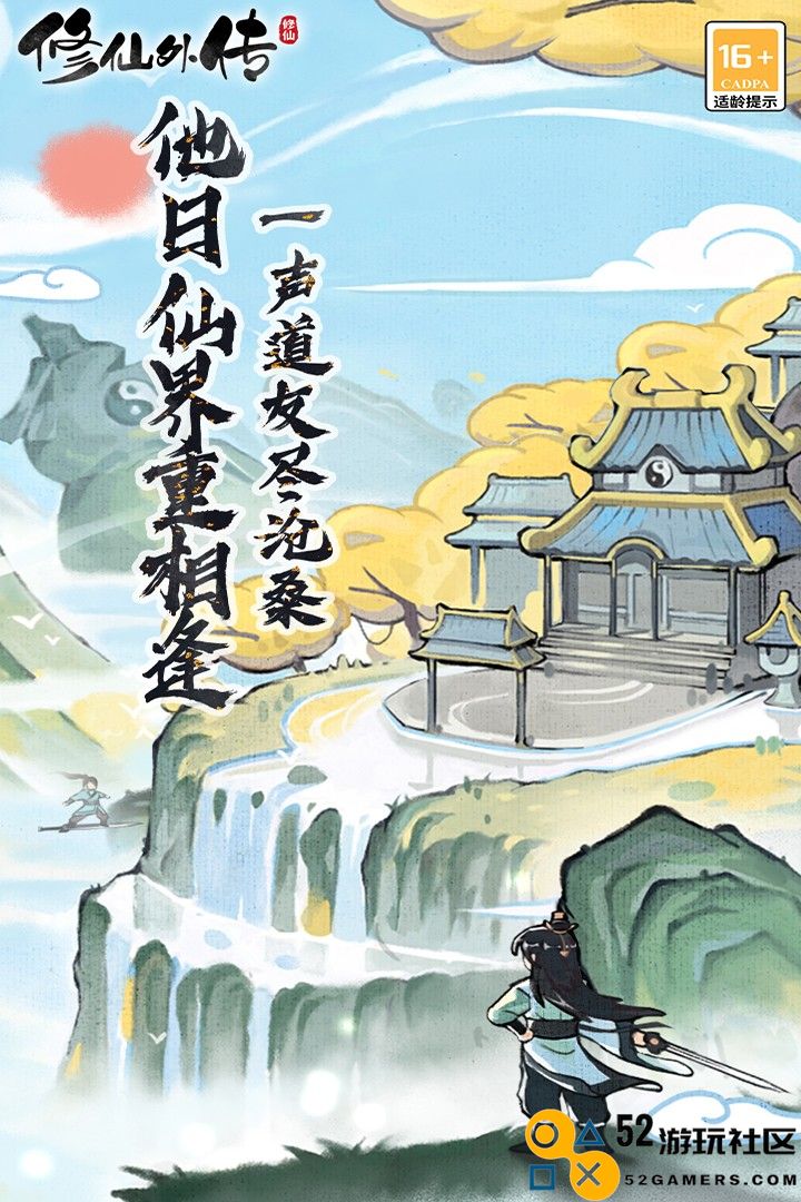 修仙外传无限资源无限灵气版_修仙外传内置MOD菜单版下载