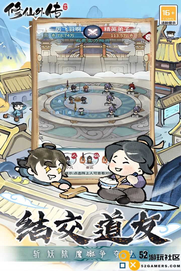 修仙外传无限资源无限灵气版_修仙外传内置MOD菜单版下载