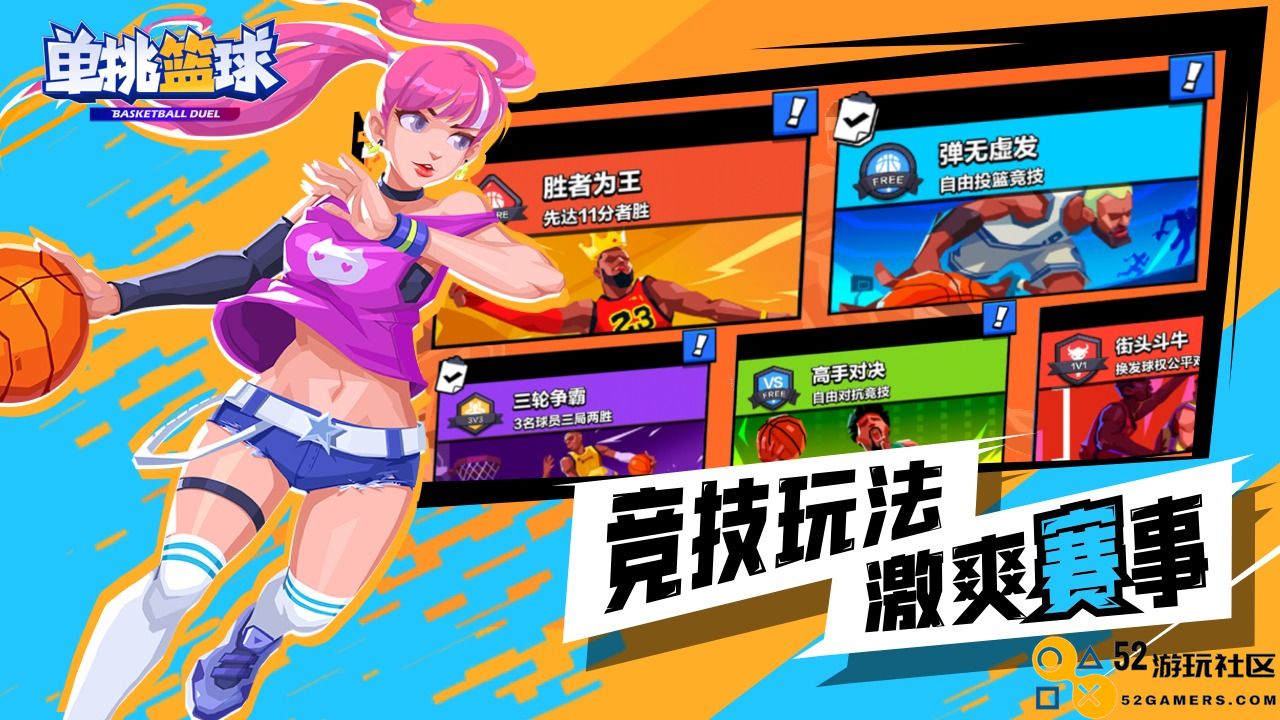 单挑篮球2024最新版免费版_单挑篮球无限金币钻石版下载
