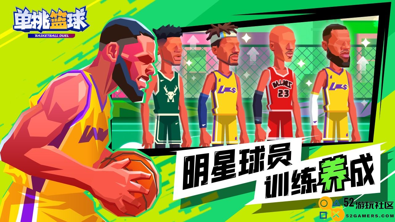单挑篮球2024最新版免费版_单挑篮球无限金币钻石版下载