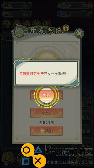 穿越者系统模拟无广告免费版_穿越者系统模拟GM菜单最新版下载