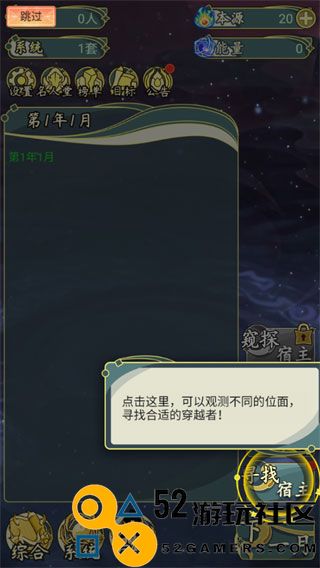 穿越者系统模拟无广告免费版_穿越者系统模拟GM菜单最新版下载