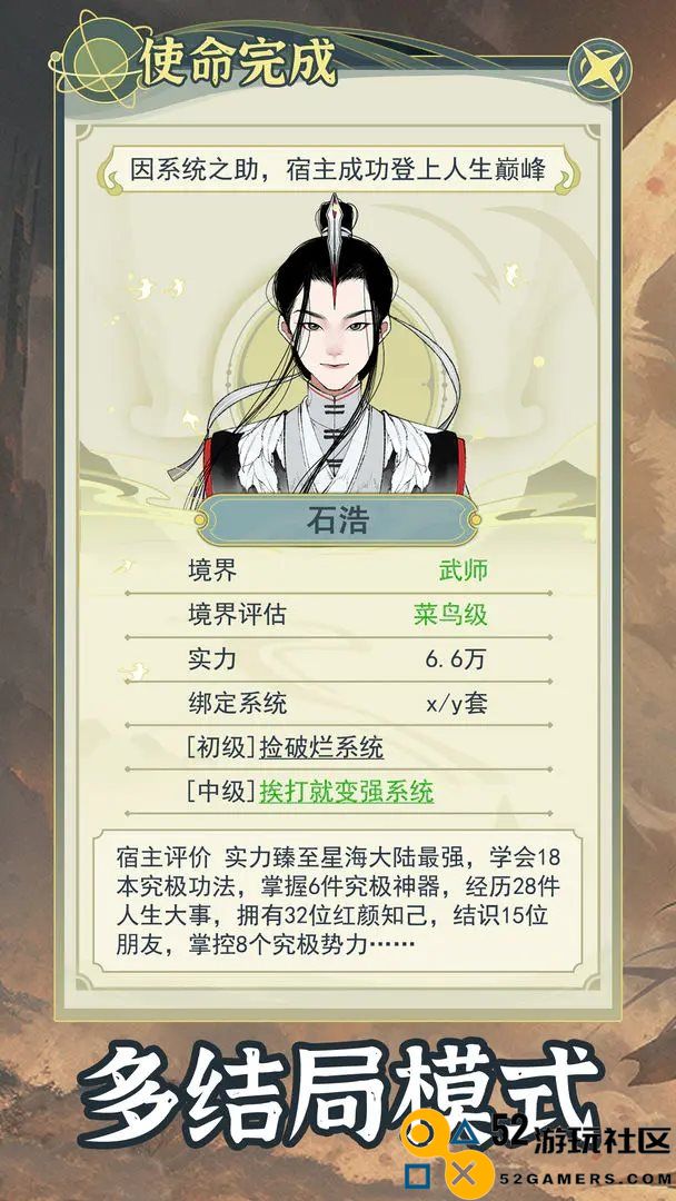穿越者系统模拟无广告免费版_穿越者系统模拟GM菜单最新版下载
