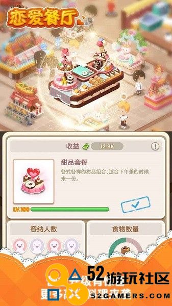 恋爱餐厅游戏内置菜单版_恋爱餐厅最新版安卓版下载