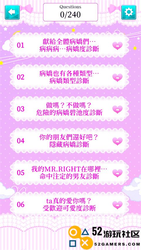 病娇诊断游戏手机版免费版_病娇诊断中文版最新版下载