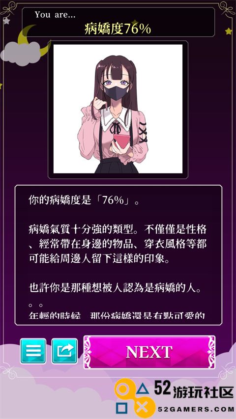 病娇诊断游戏手机版免费版_病娇诊断中文版最新版下载
