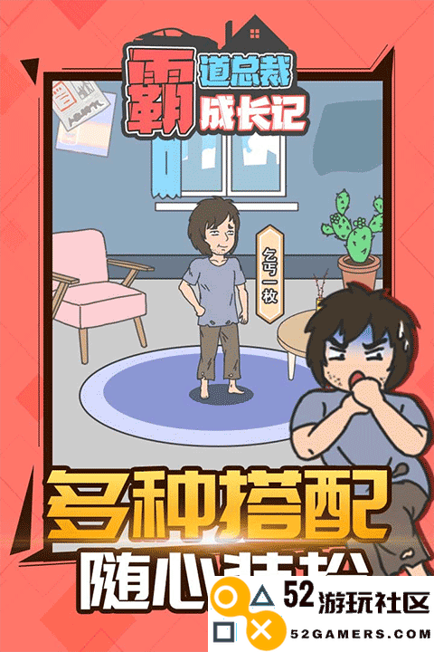 霸道总裁成长记游戏手机版_霸道总裁成长记免广告最新版下载