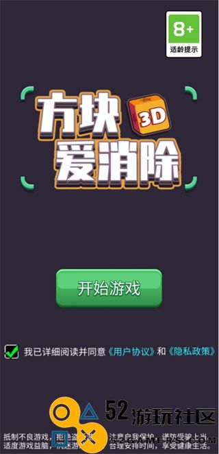 方块爱消除3d游戏免广告版_方块爱消除3d最新版正版下载