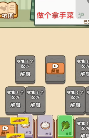 做个拿手菜游戏安卓免费版_做个拿手菜免广告最新版下载