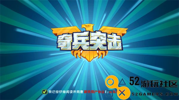奇兵突击内置菜单无广告_奇兵突击无限钻石金币版下载