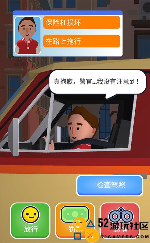 交通警察3d游戏最新版安卓版_交通警察3d无广告汉化版下载