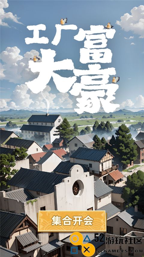 工厂大富豪游戏安卓最新版_工厂大富豪无限金币钻石版下载