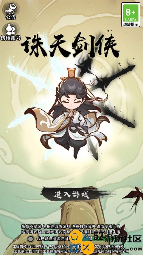 诛天剑侠游戏无限金币钻石版_诛天剑侠内购版无限资源版下载
