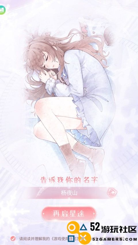 星途恋曲游戏内置菜单版_星途恋曲内购版最新版下载