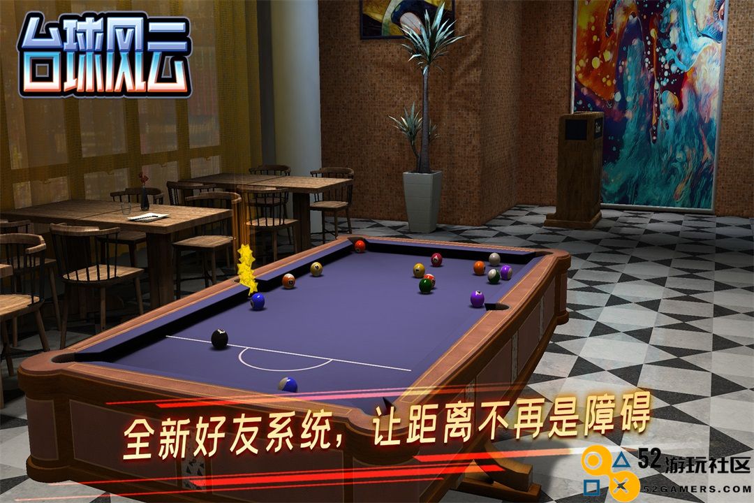 台球风云无限金币无限钱_台球风云999999金币钻石版下载