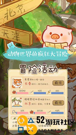 美食家小猪的大冒险安卓免费版_美食家小猪的大冒险无限果实版下载
